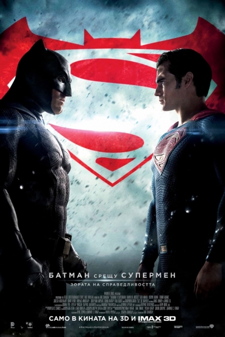 Batman v Superman: Dawn of Justice / Батман срещу Супермен: Зората на Справедливостта (2016) BG AUDIO