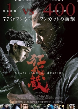Филм Crazy Samurai Musashi / Лудият самурай Мусаши (2020)