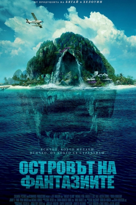 Fantasy Island / Островът на фантазиите (2020)