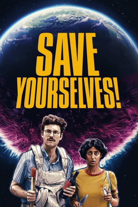 Save Yourselves! / Когато изгубихме земята (2020)
