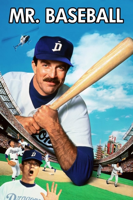 Mr. Baseball / Г-н Бейзбол (1992) BG AUDIO