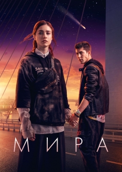 Филм Mira / Мира (2022)