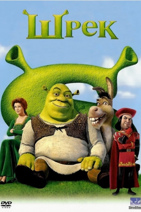 Shrek / Шрек (2001) BG AUDIO