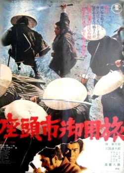 Филм Zatoichi at Large / Затоичи на свобода (1967)