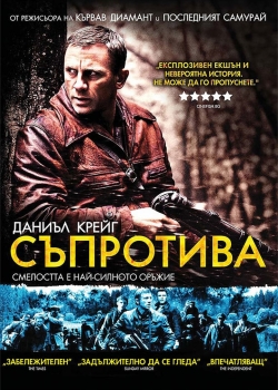 Филм Defiance / Съпротива (2008) BG AUDIO