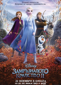 Филм Frozen 2 BG AUDIO / Замръзналото кралство 2 БГ АУДИО (2019)