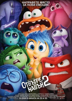 Анимационен филм онлайн Inside Out 2 / Отвътре навън 2 (2024)